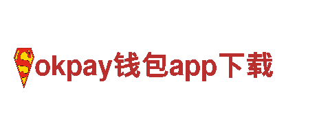 okpay钱包app下载电动车-绿色环保、高性能的出行选择